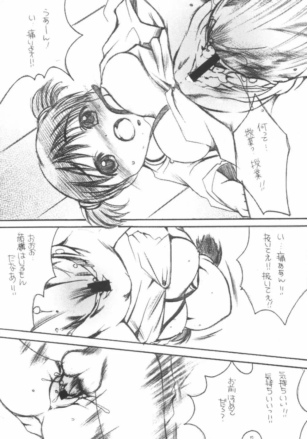 猫缶 わたしのおにいちゃん VOL.1 Page.11