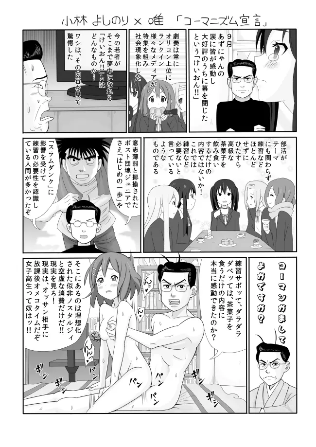 けいおん!!ヴァーサス Page.11