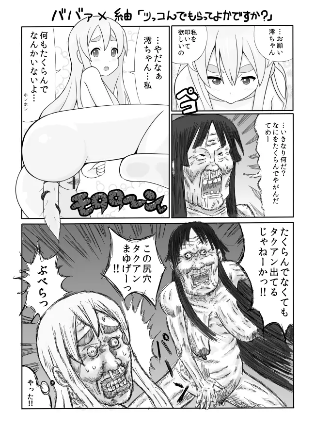 けいおん!!ヴァーサス Page.16