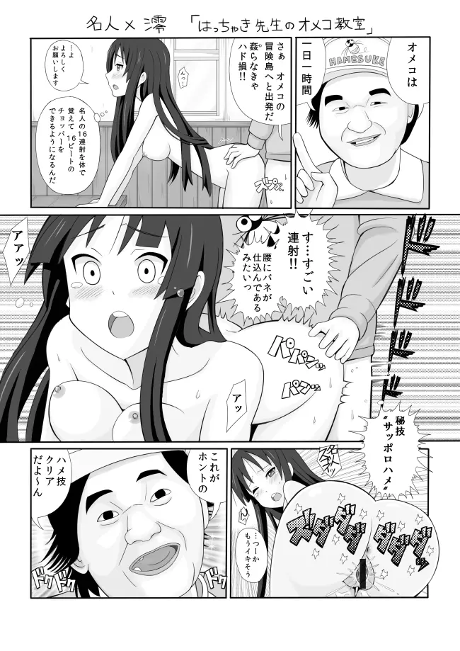 けいおん!!ヴァーサス Page.3