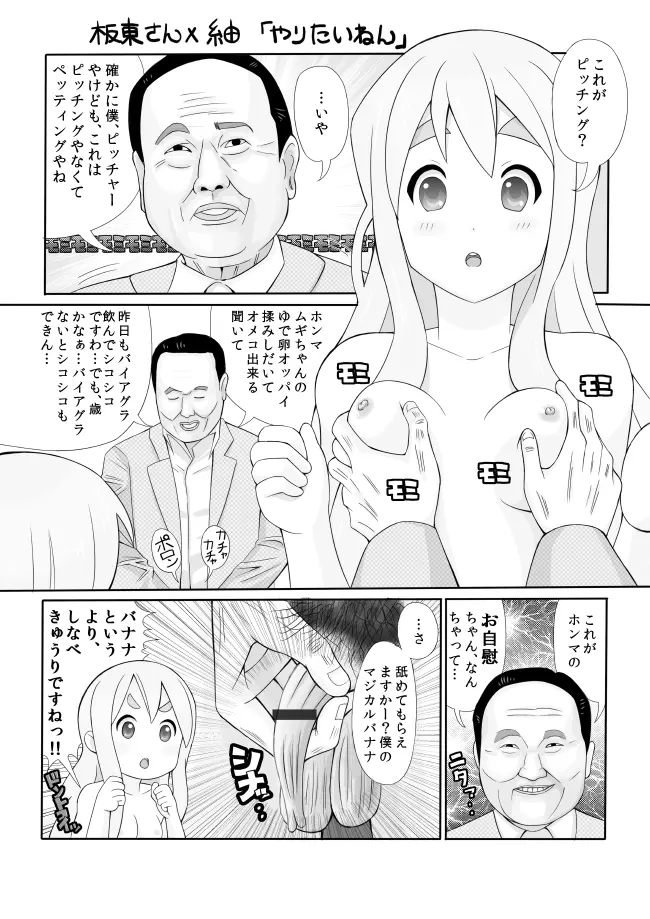 けいおん!!ヴァーサス Page.4