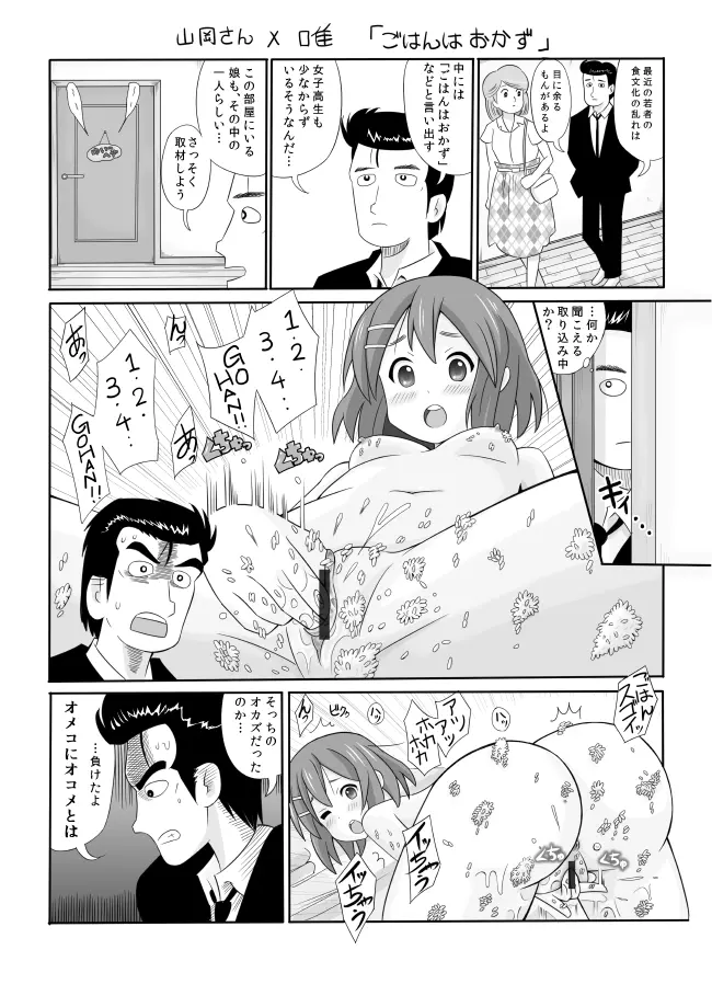 けいおん!!ヴァーサス Page.6