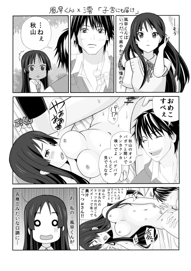 けいおん!!ヴァーサス Page.8