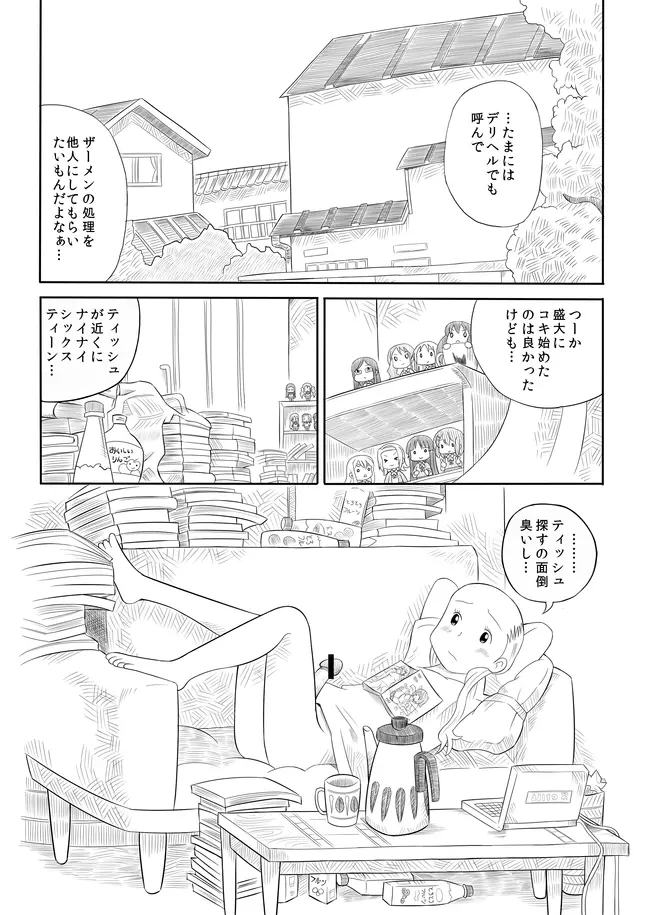 孤独のオナニー＆禿のズボラ抜き Page.20