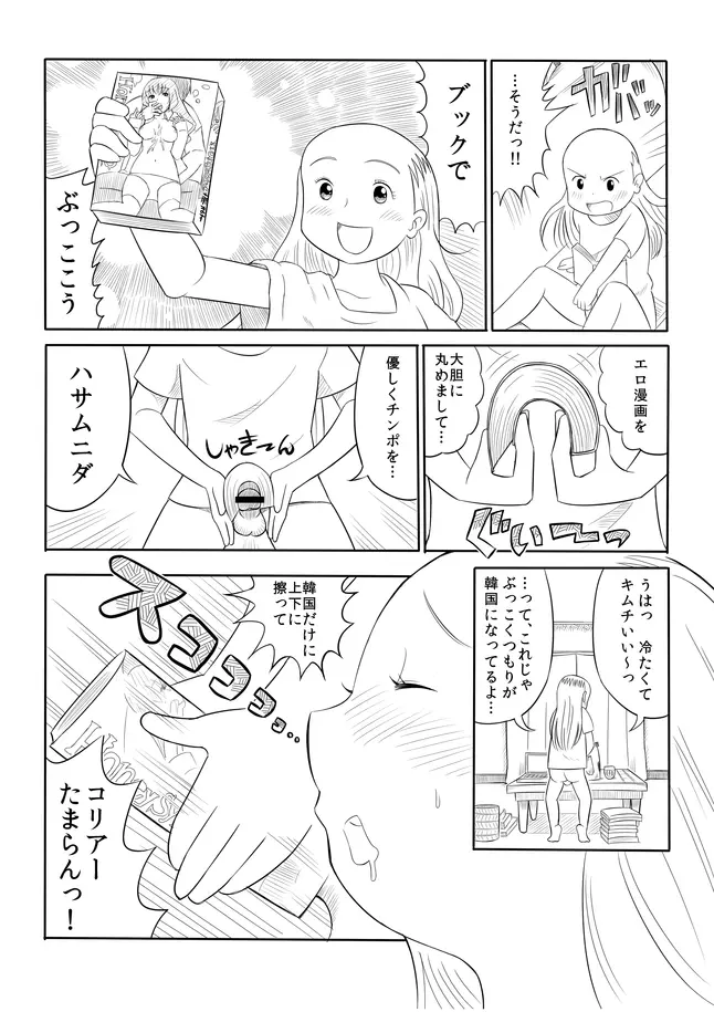 孤独のオナニー＆禿のズボラ抜き Page.21