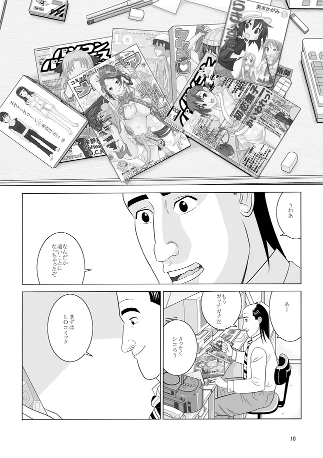 孤独のオナニー＆禿のズボラ抜き Page.8