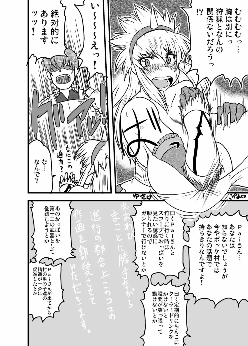 モンスターハンターおっぱいぱいグレート Page.11