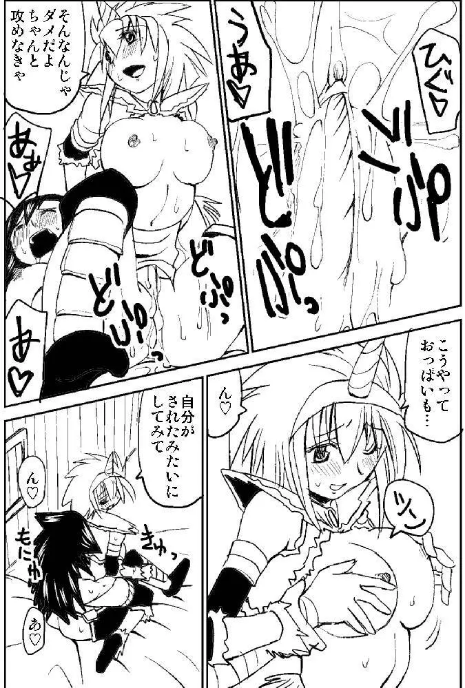 ナルガさんのちんこ２ Page.26