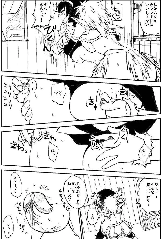 ナルガさんのちんこ２ Page.3