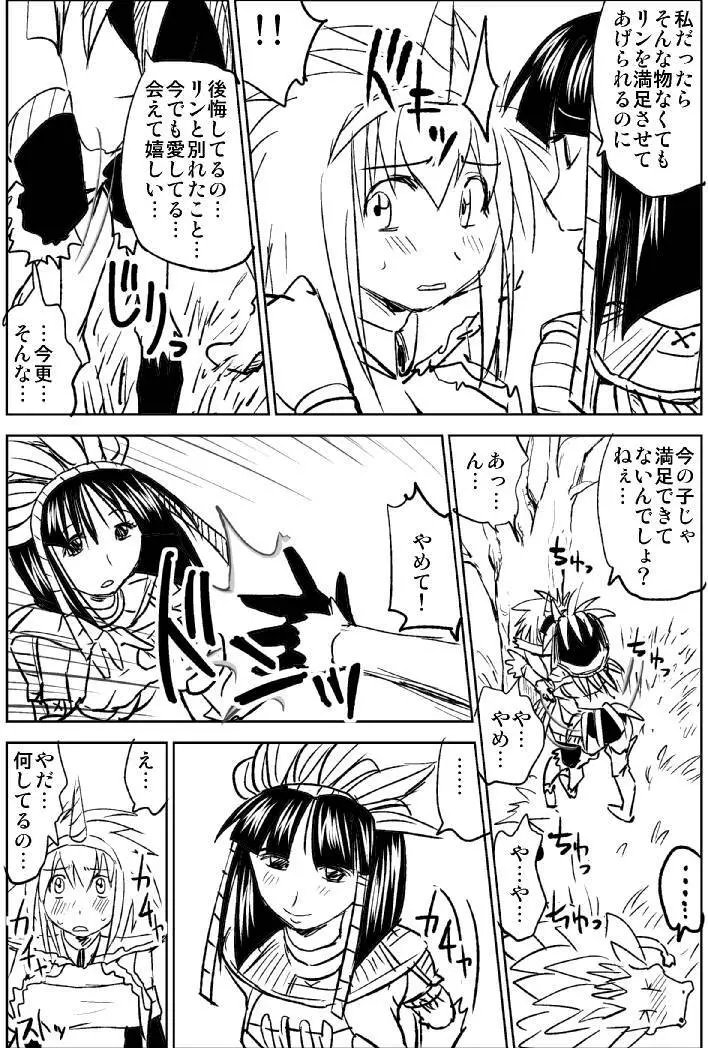 ナルガさんのちんこ３ Page.11