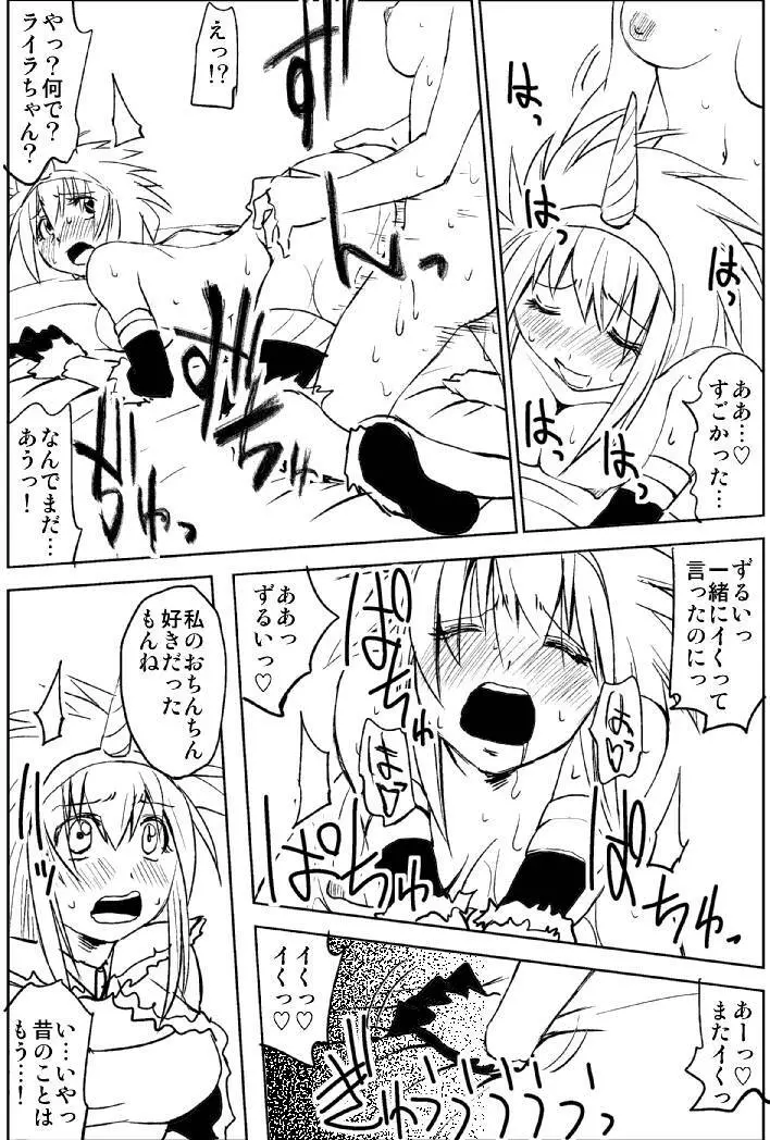 ナルガさんのちんこ３ Page.14