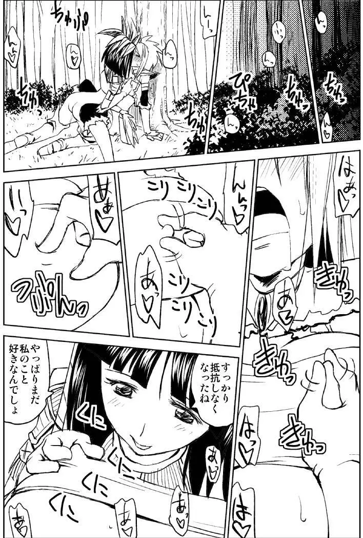 ナルガさんのちんこ３ Page.18