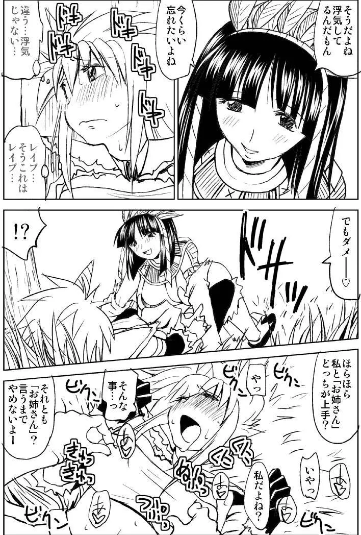 ナルガさんのちんこ３ Page.20