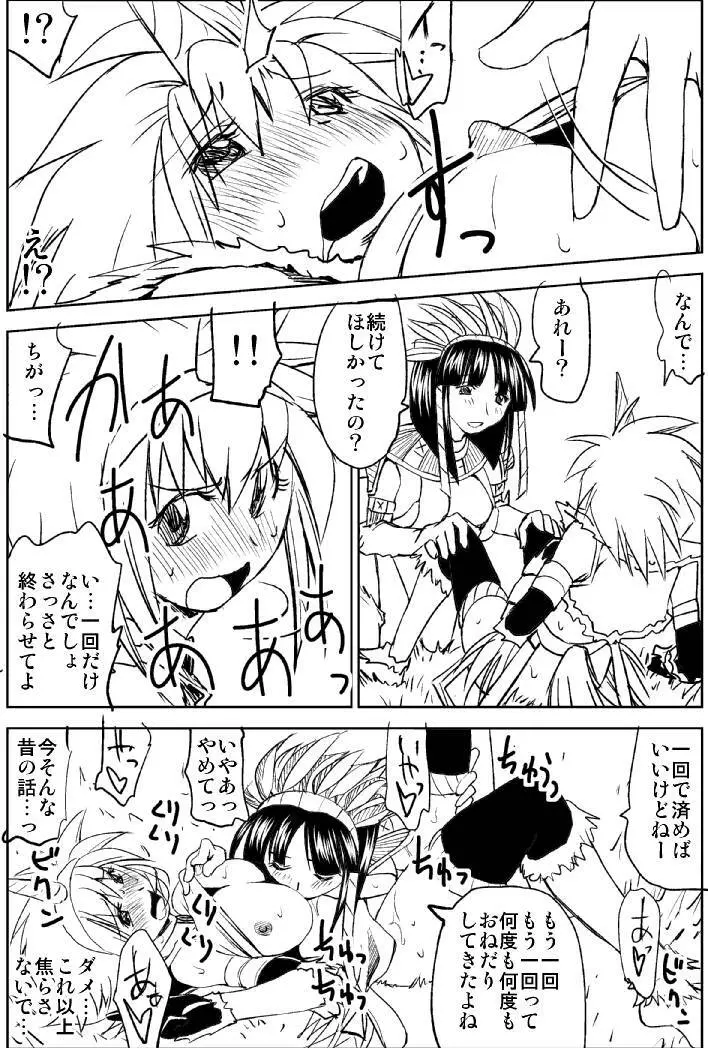 ナルガさんのちんこ３ Page.22