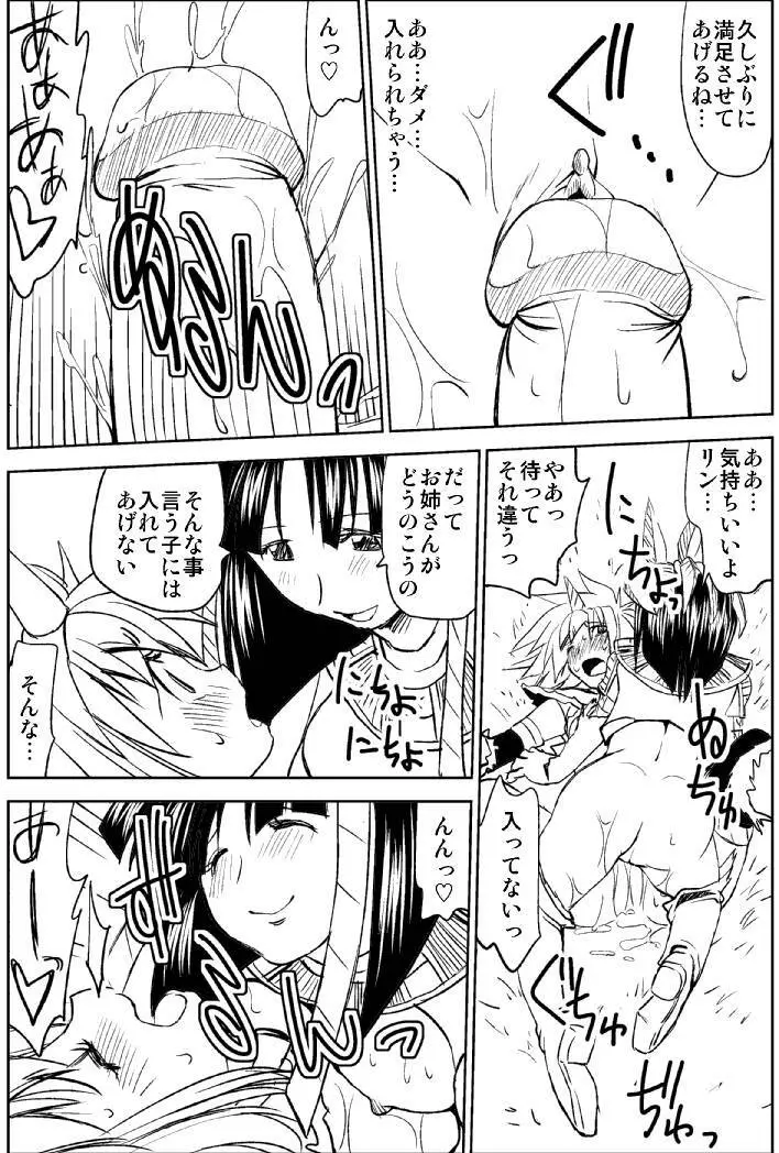 ナルガさんのちんこ３ Page.24