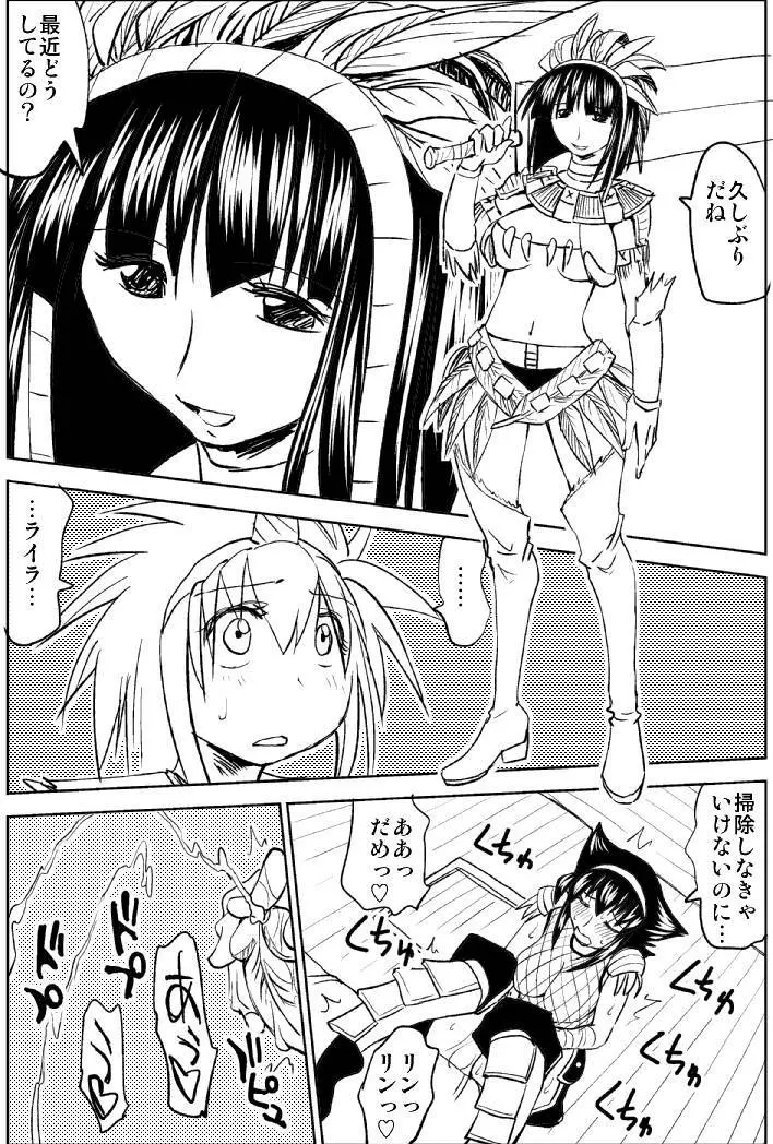 ナルガさんのちんこ３ Page.9