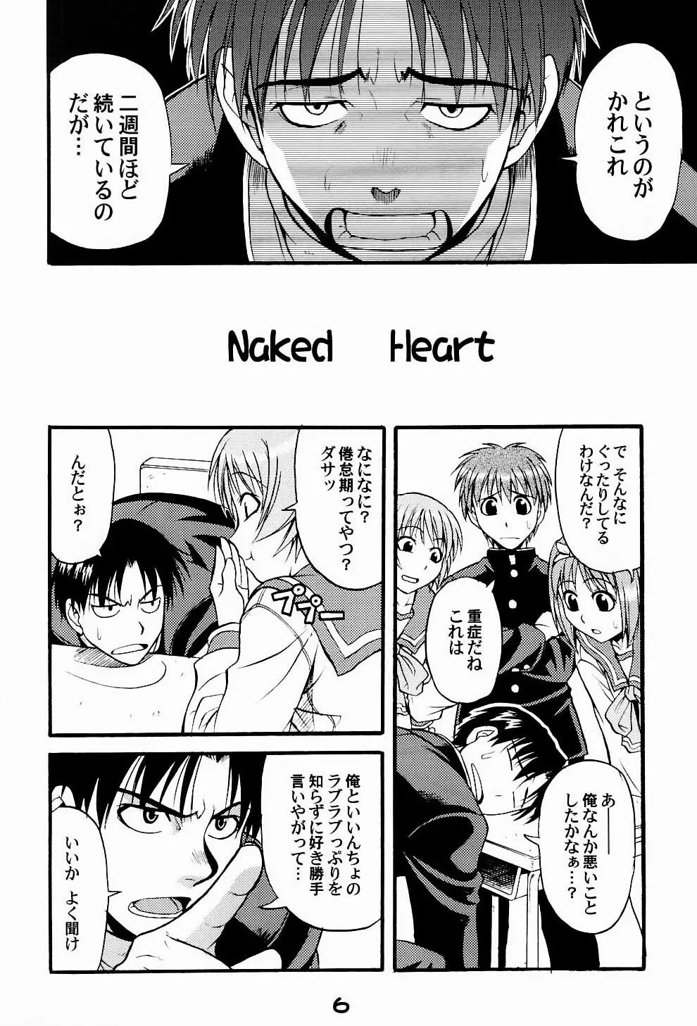 Naked HEART Page.5