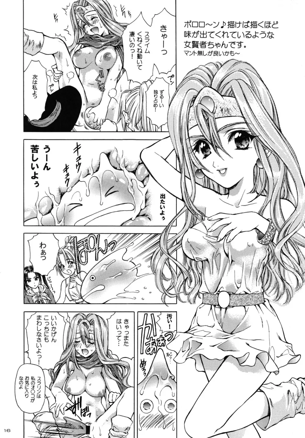 冒険辞典～LV1ホイミはじめ～ Page.15