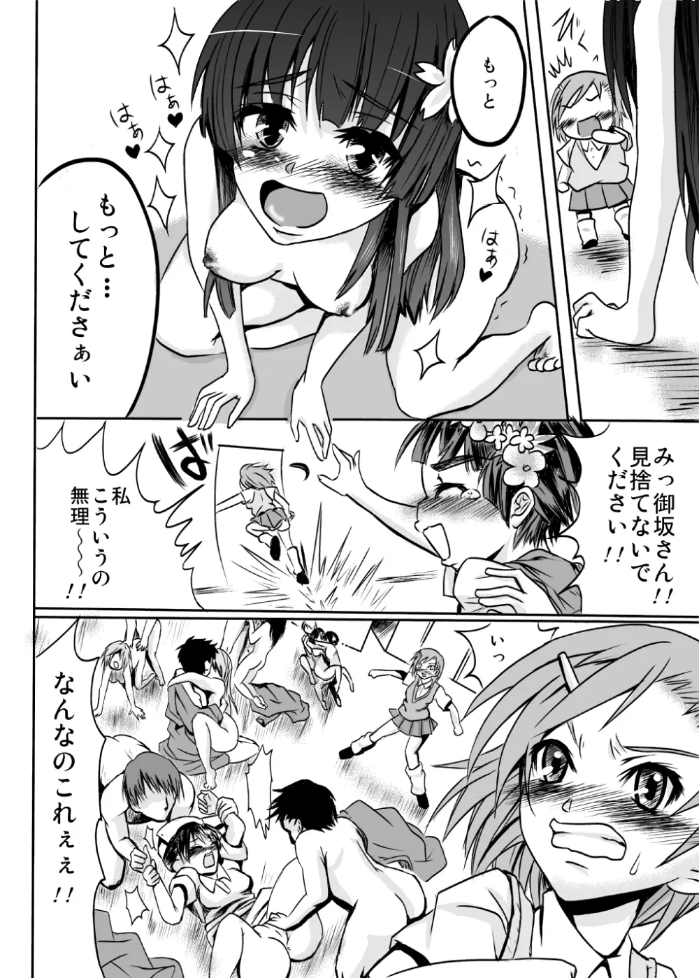 パンツソムリエ黒子 Page.12