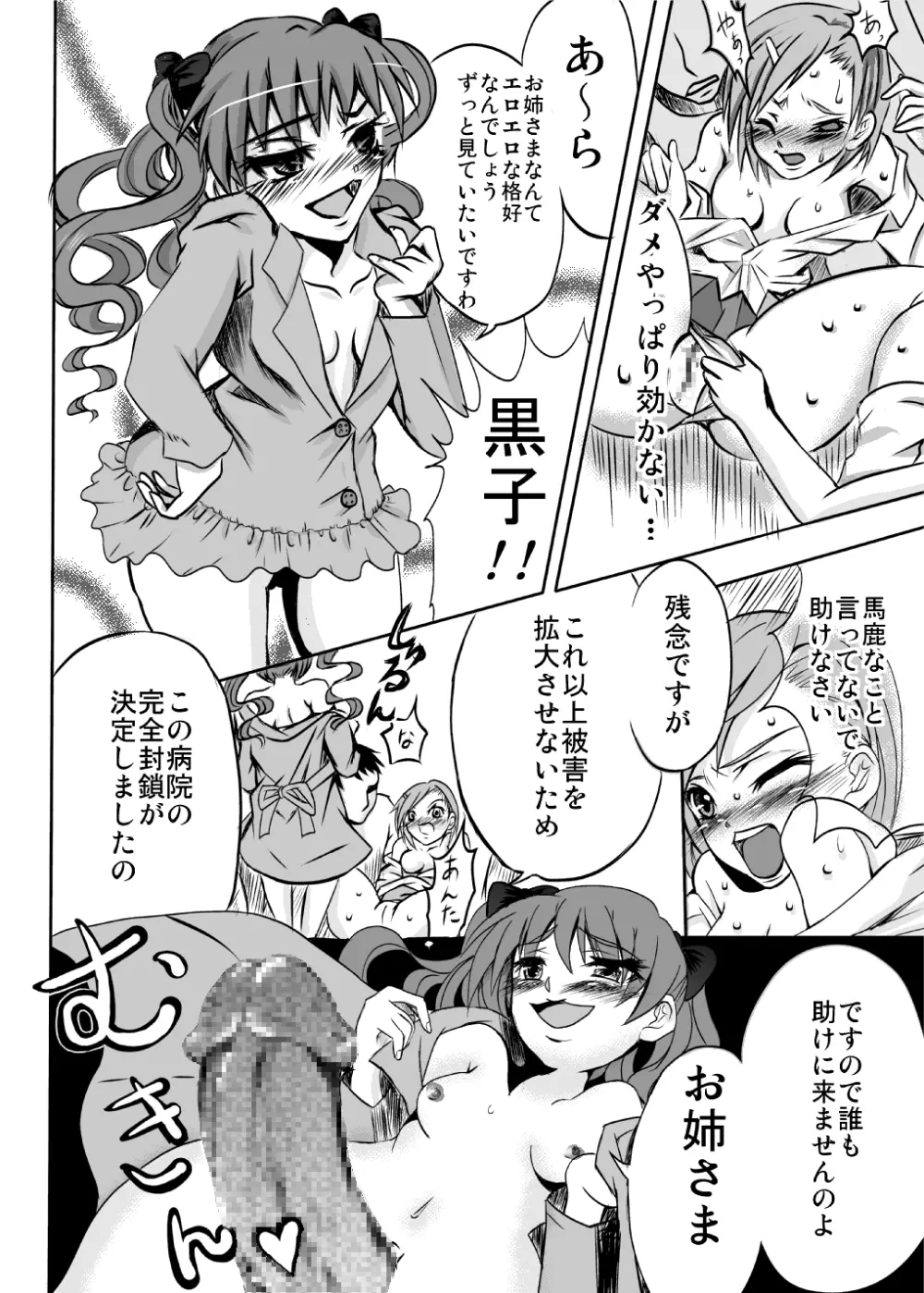 パンツソムリエ黒子 Page.14