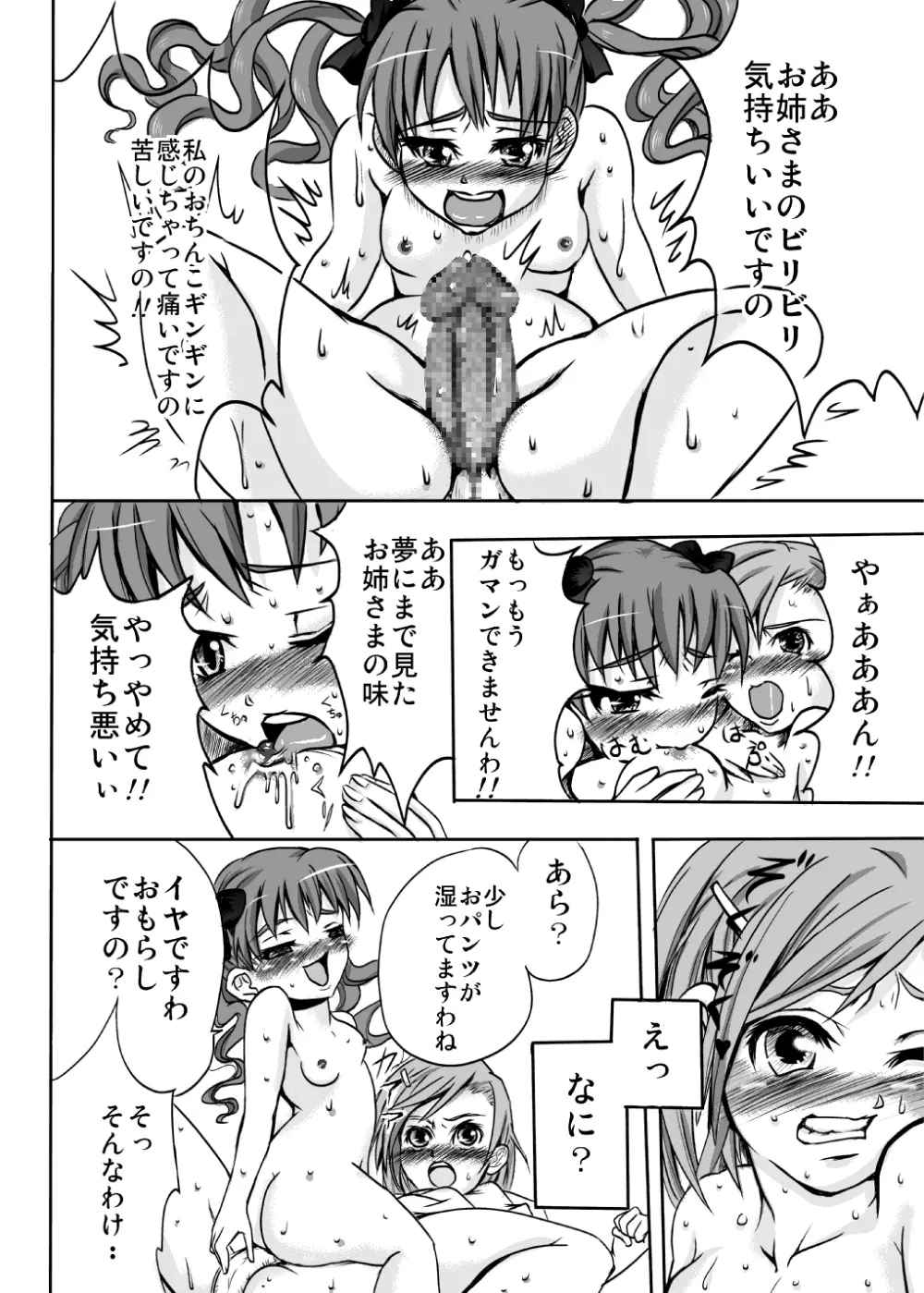 パンツソムリエ黒子 Page.16