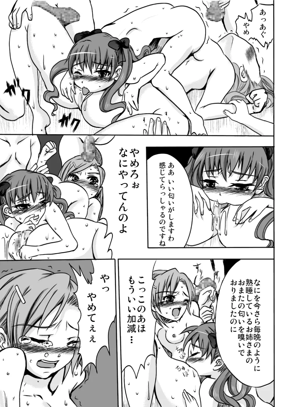 パンツソムリエ黒子 Page.17
