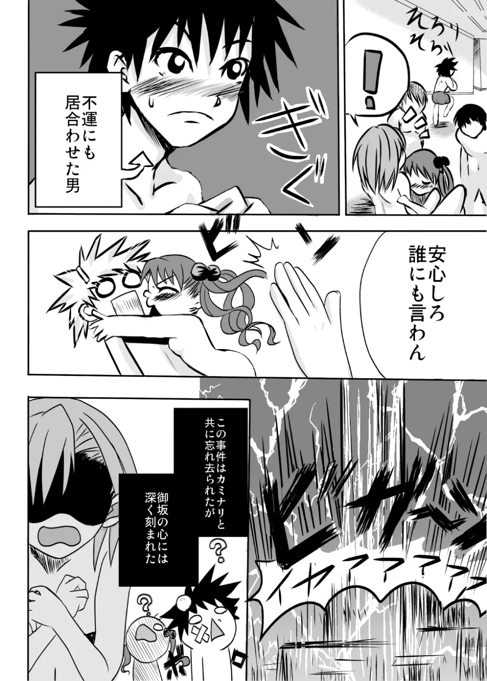 パンツソムリエ黒子 Page.24