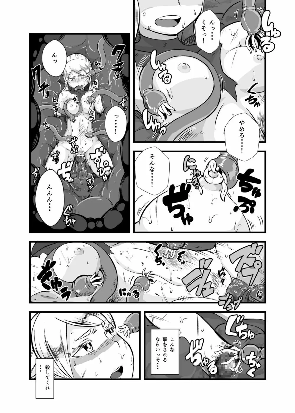 絶望の洞窟II Page.25