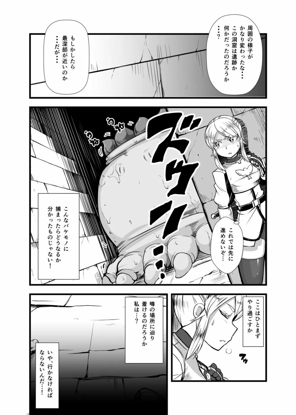 絶望の洞窟II Page.4