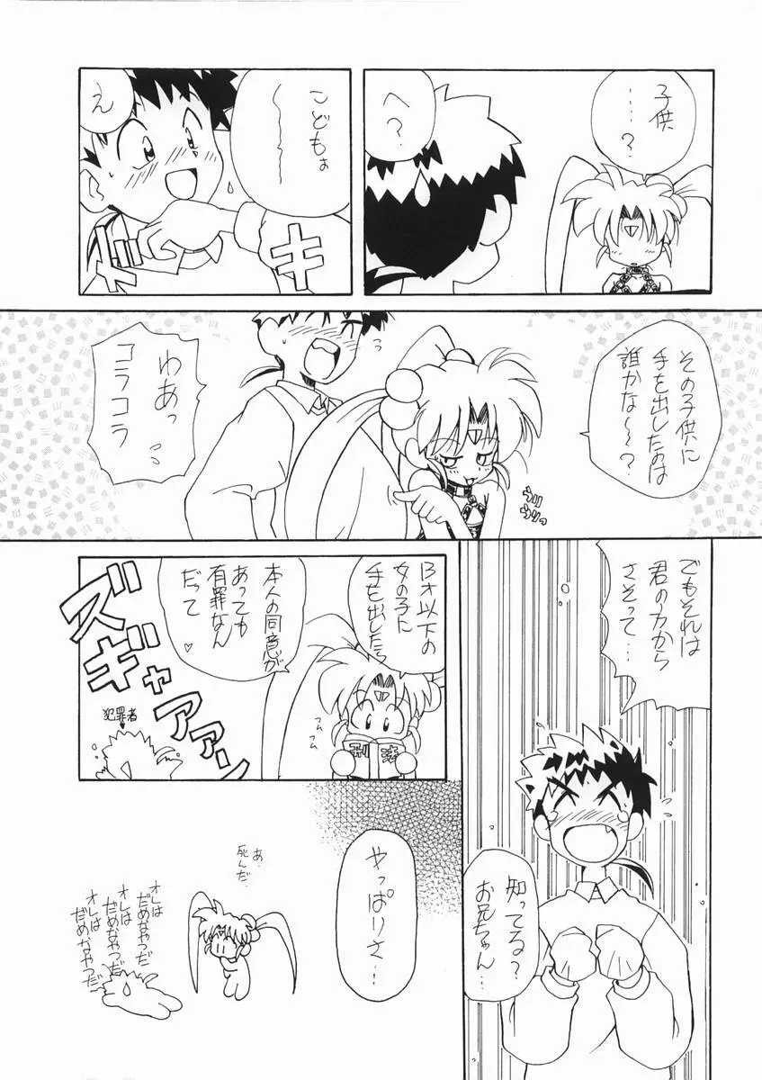 るりいろささみ Page.22