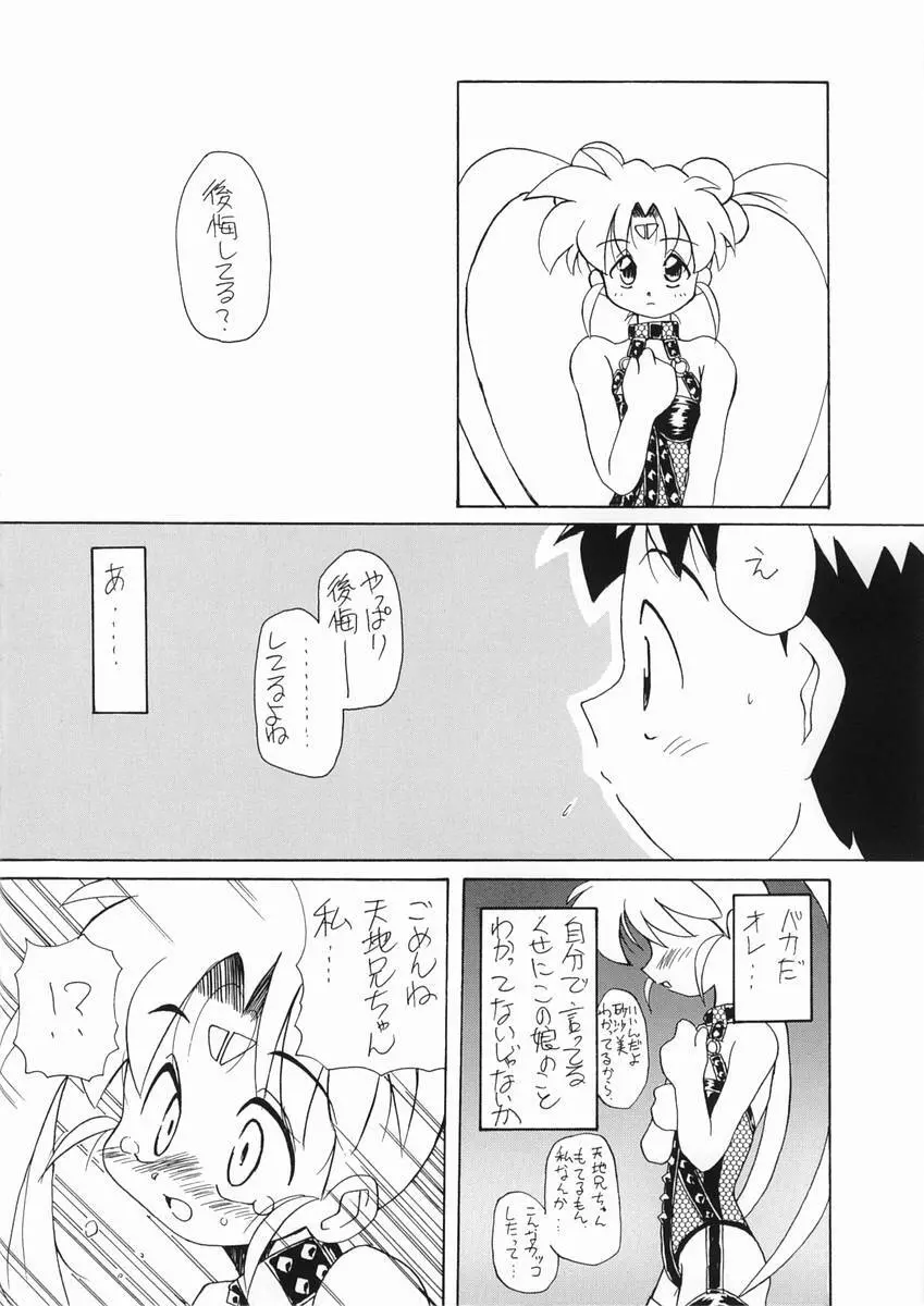 るりいろささみ Page.23