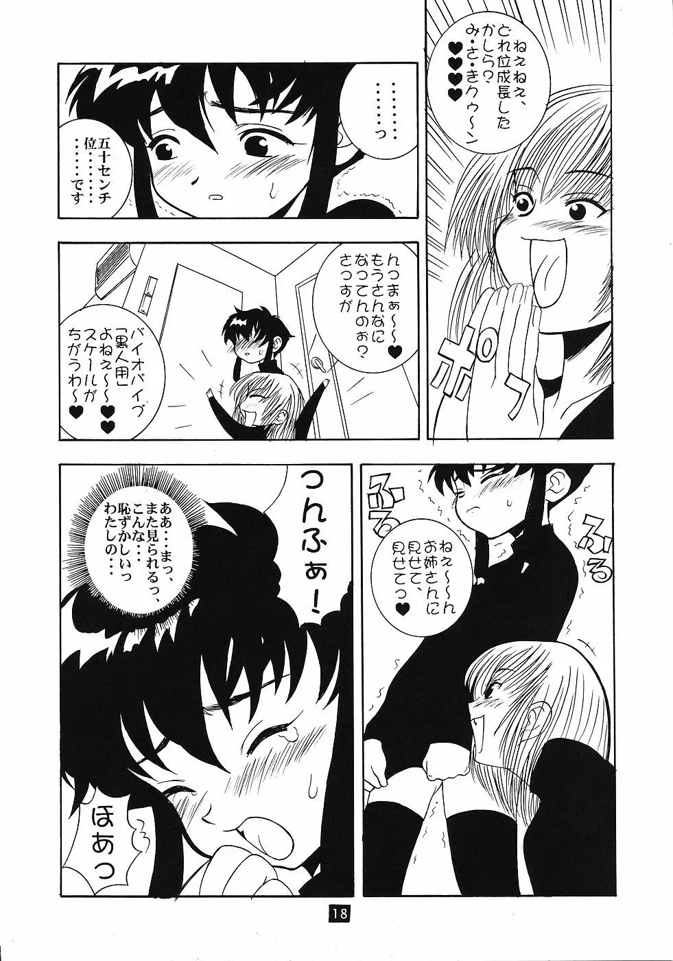 たべたきがする 45 Page.17