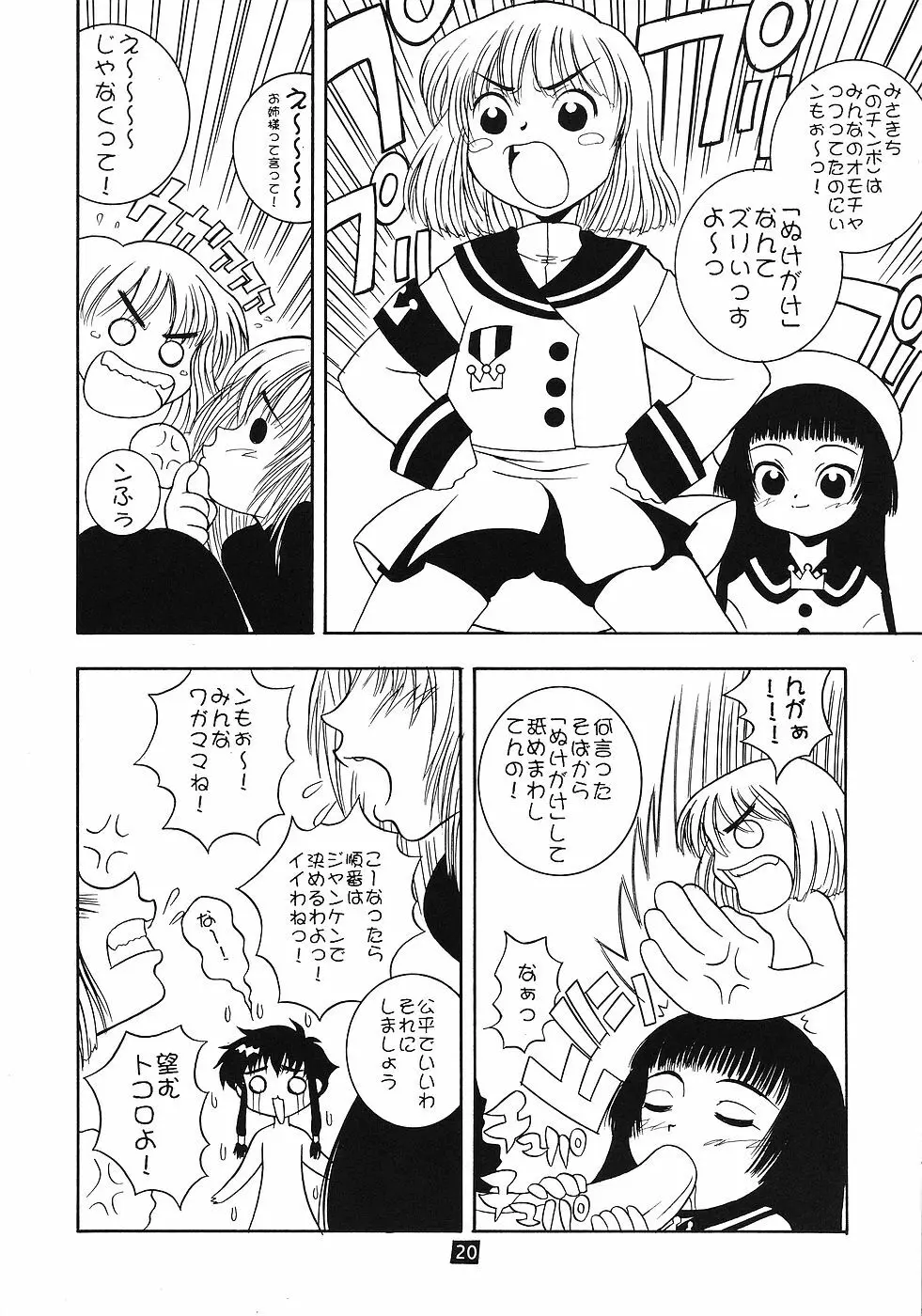 たべたきがする 45 Page.19