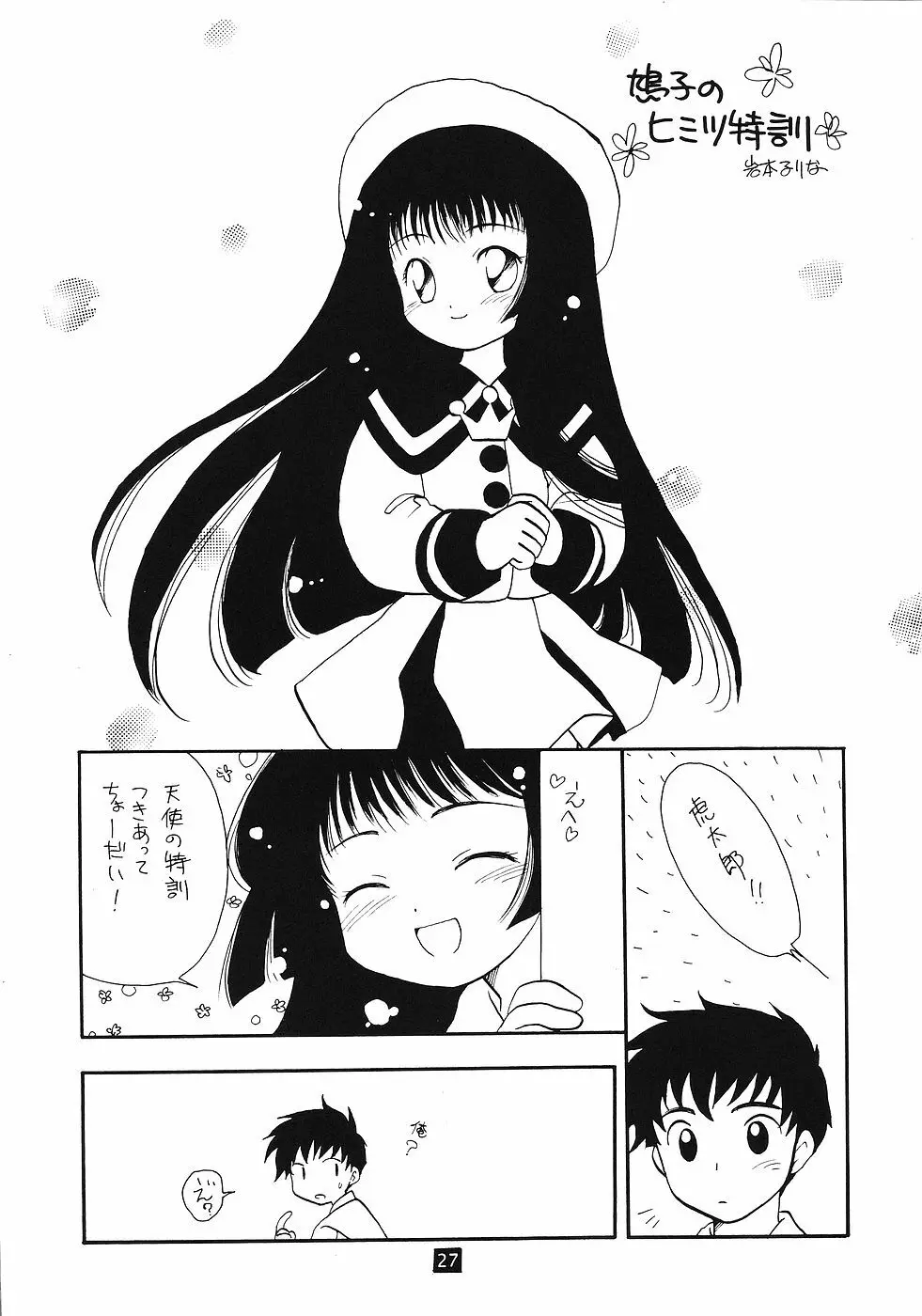 たべたきがする 45 Page.26