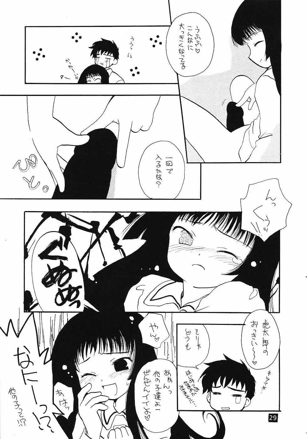 たべたきがする 45 Page.28