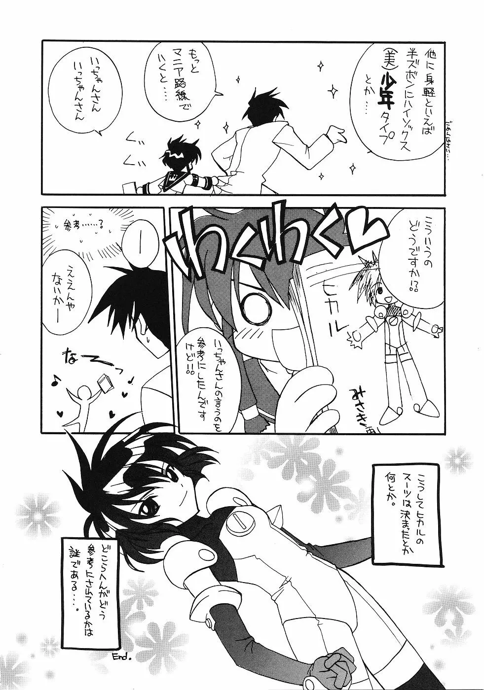 たべたきがする 45 Page.35