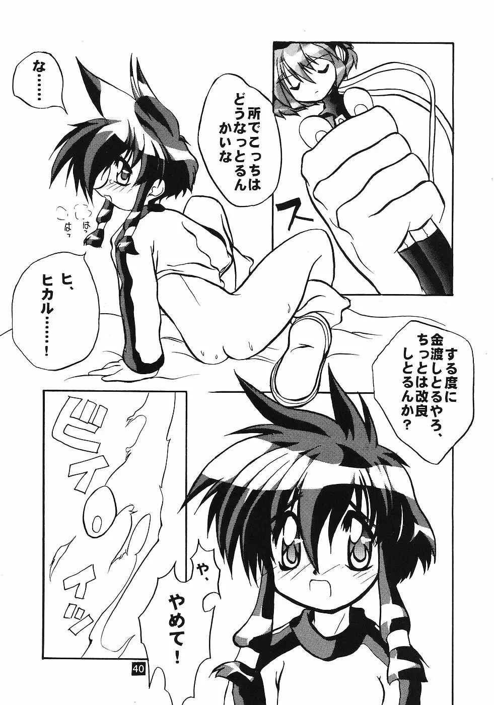 たべたきがする 45 Page.39