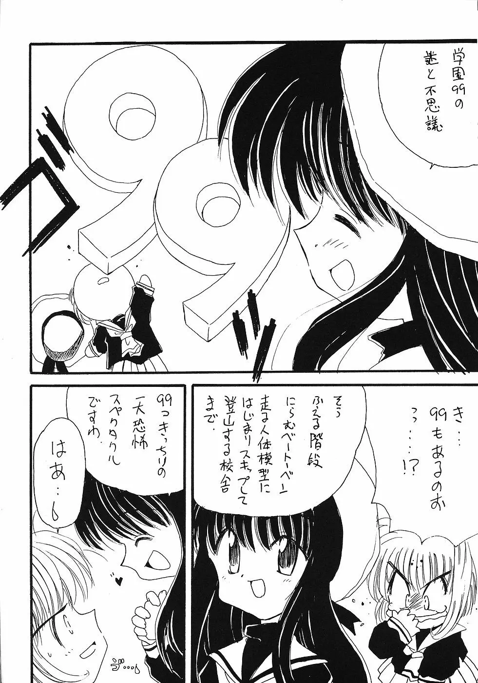 たべたきがする 45 Page.46