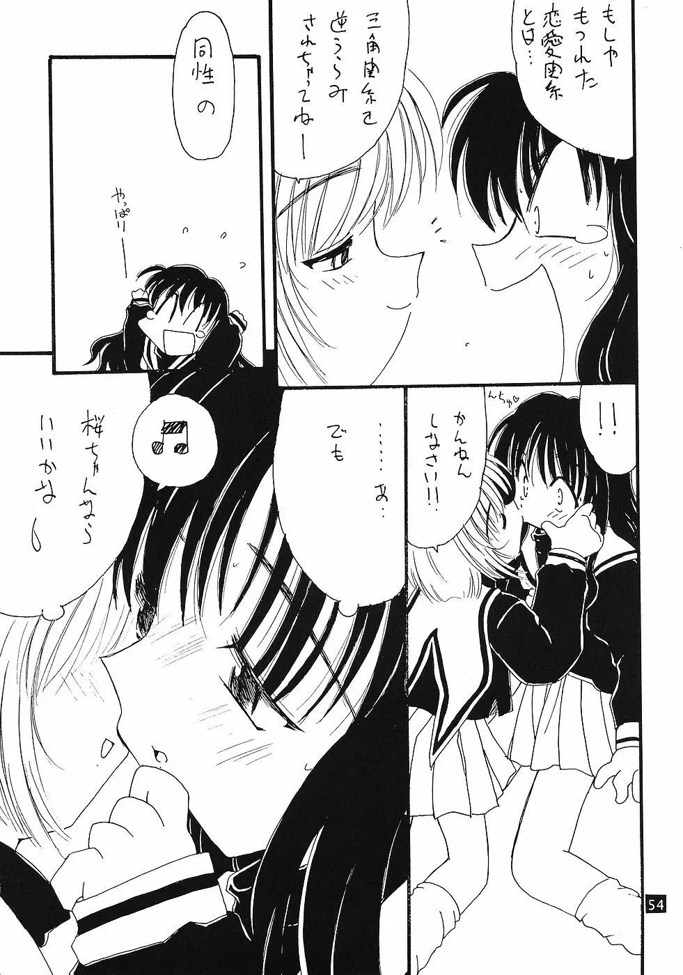 たべたきがする 45 Page.53