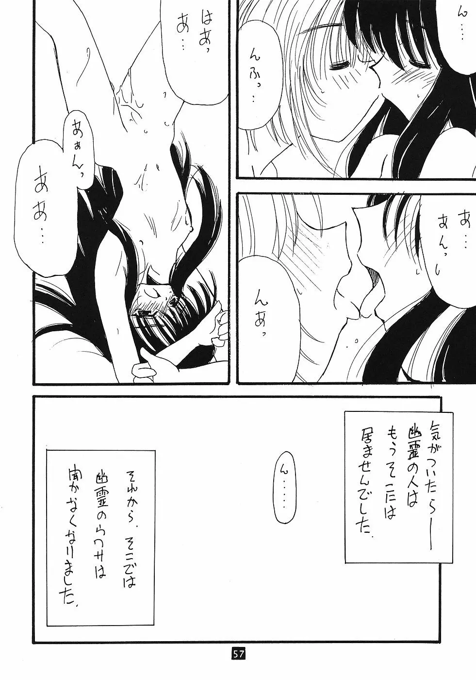 たべたきがする 45 Page.56