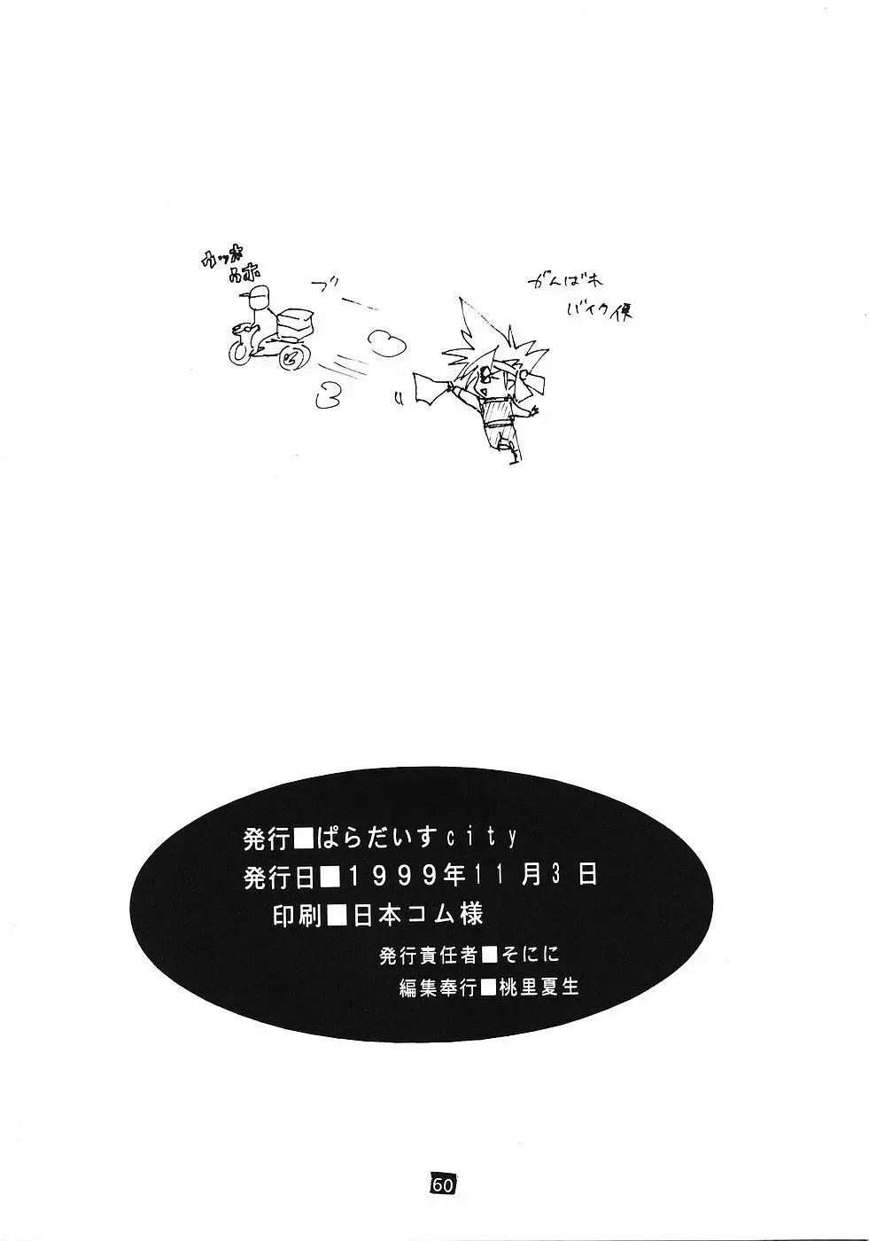 たべたきがする 45 Page.59