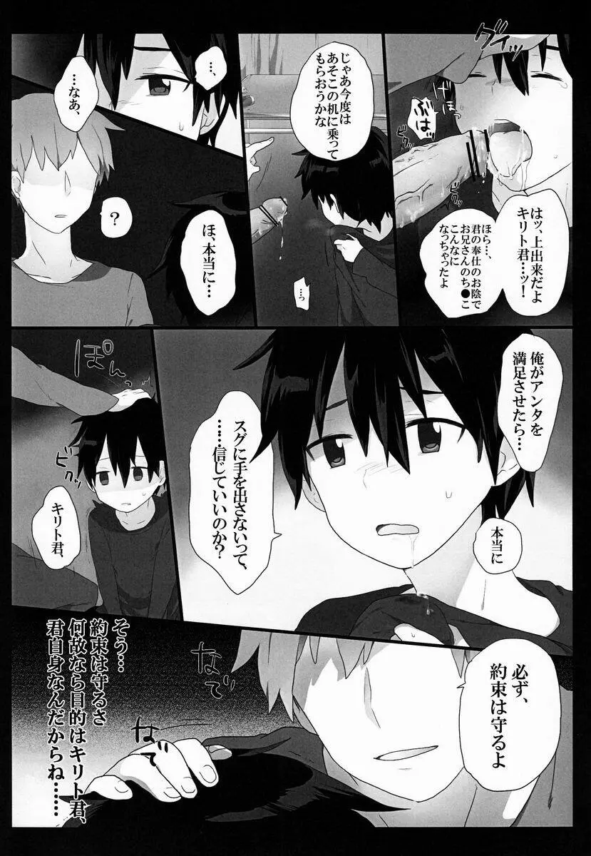 Asa (KRT!) - Kuro no Kenshi o Zenryoku de Kouryaku Shitai! (Sword Art Online) [Raw] Page.10