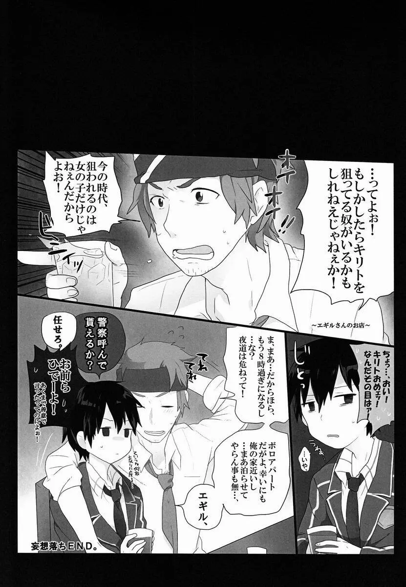 Asa (KRT!) - Kuro no Kenshi o Zenryoku de Kouryaku Shitai! (Sword Art Online) [Raw] Page.14