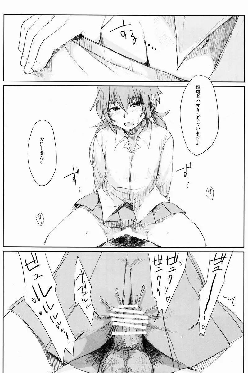 Nichii (Plantain) - Zettai ni Aeru!! (Inazuma Eleven GO) Page.23