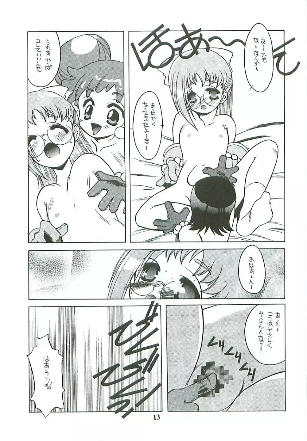 たべたきがする46 Page.13