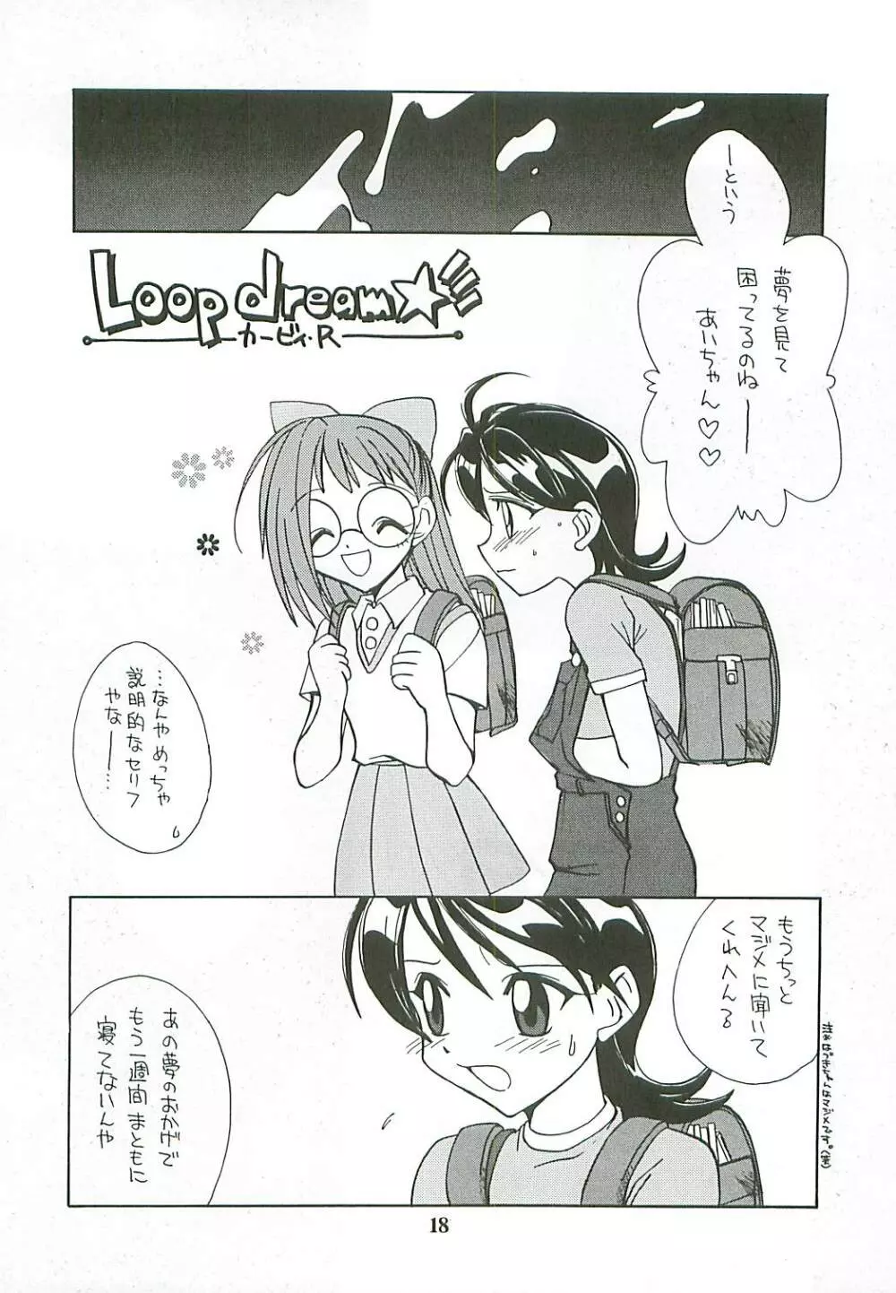 たべたきがする46 Page.18