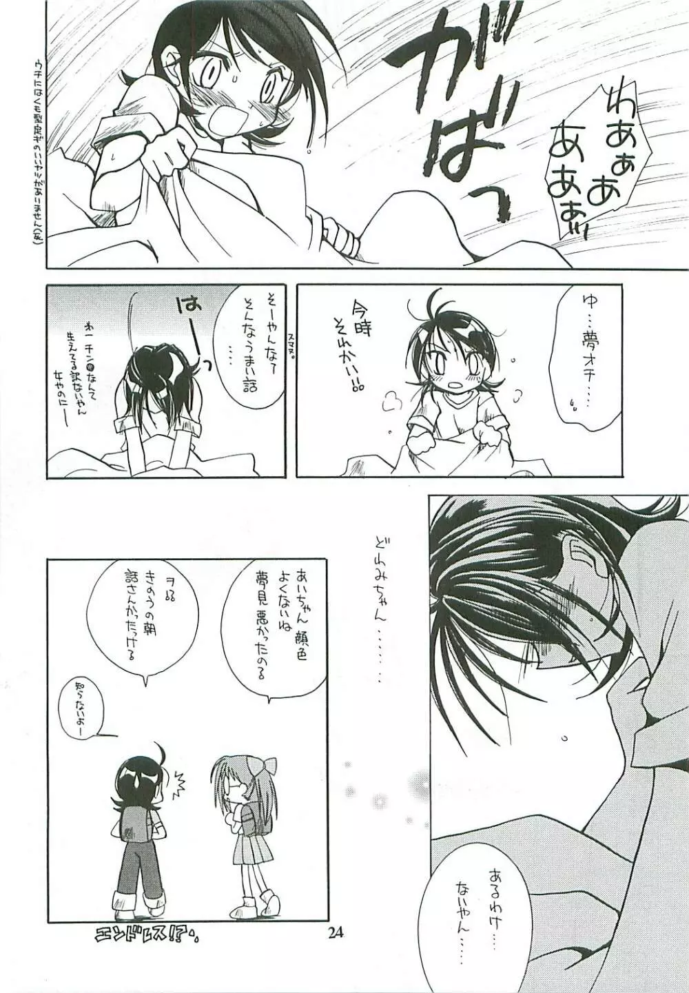 たべたきがする46 Page.24