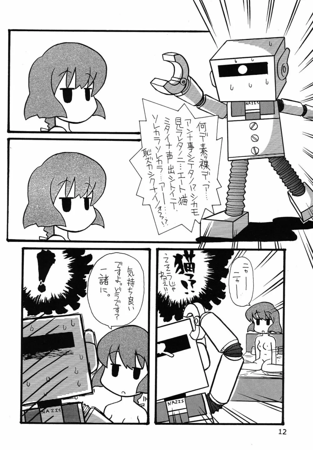 たべたきがする 62 Page.12