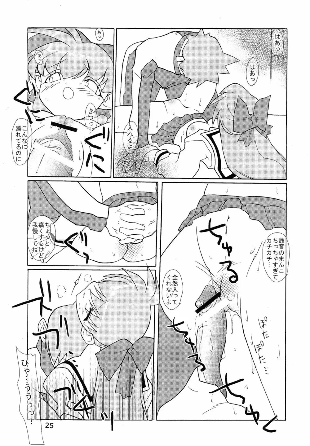 たべたきがする 62 Page.25