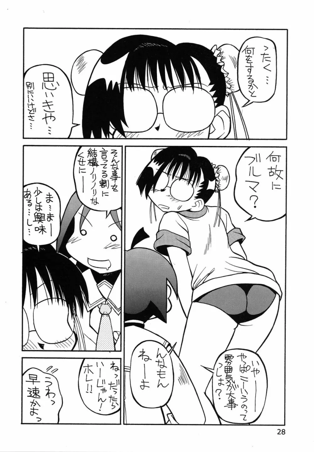 たべたきがする 62 Page.28